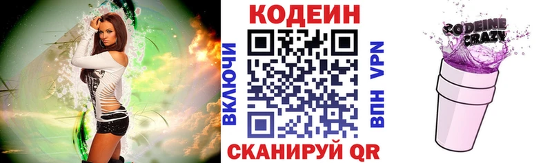 Кодеин Purple Drank  Купить  Закаменск 